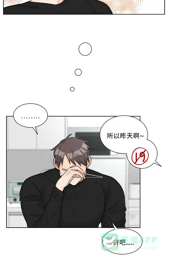 《危险的三角关系》第11话 第6页