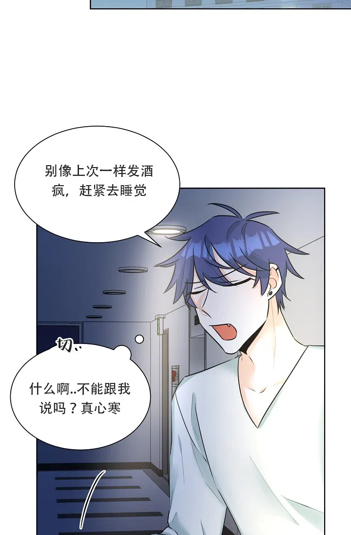 《危险的三角关系》第11话 第25页