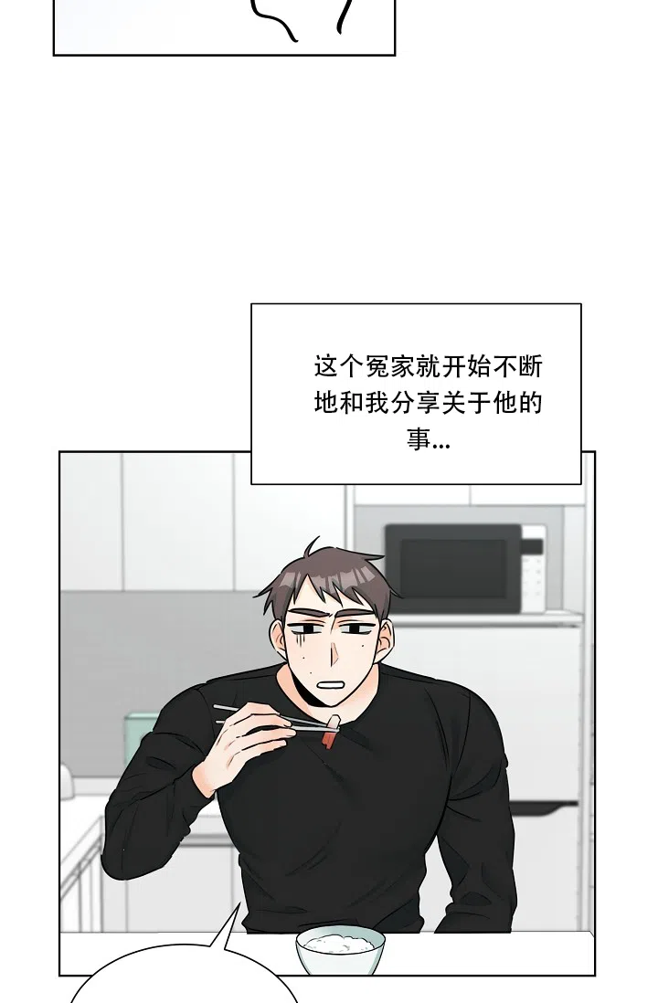 《危险的三角关系》第11话 第2页