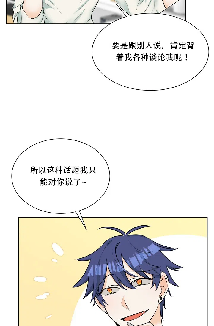 《危险的三角关系》第11话 第4页