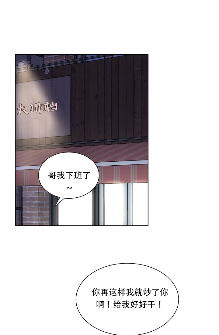 《危险的三角关系》第11话 第10页