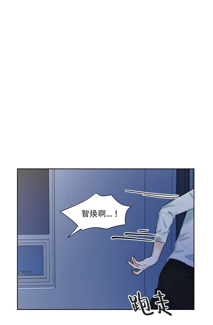 《危险的三角关系》第12话 第3页