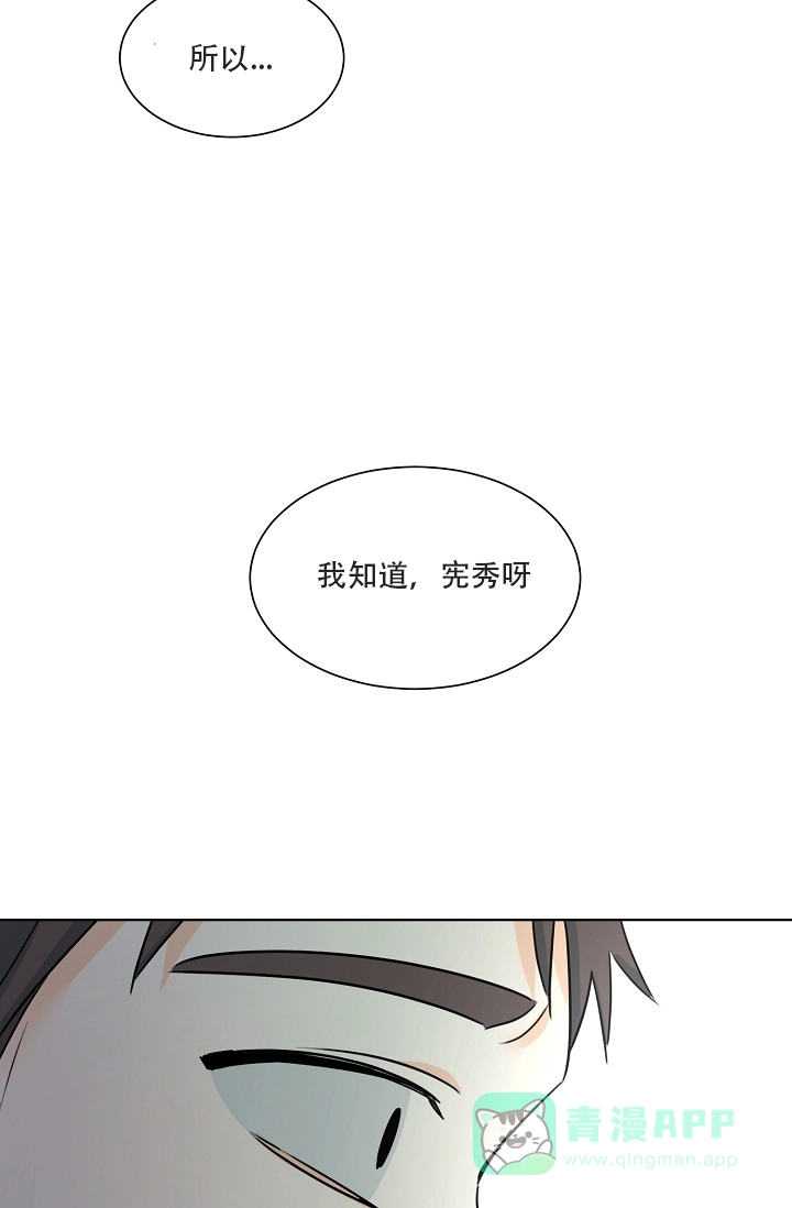 《危险的三角关系》第12话 第26页