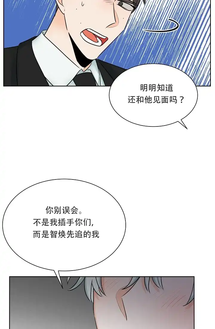 《危险的三角关系》第12话 第29页
