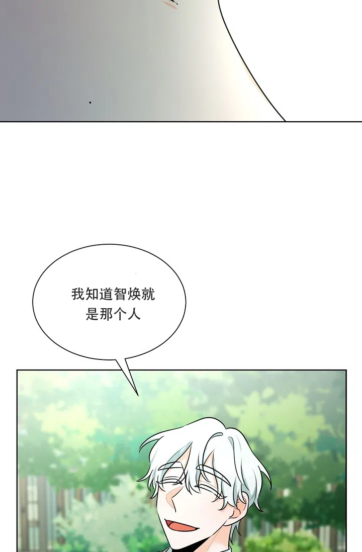 《危险的三角关系》第12话 第27页