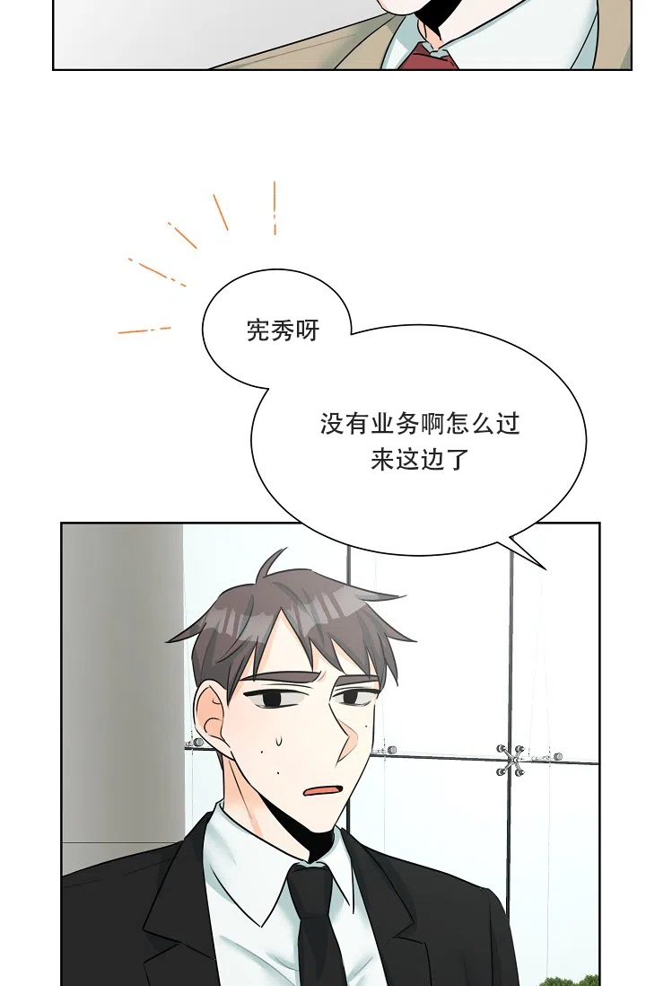 《危险的三角关系》第12话 第19页