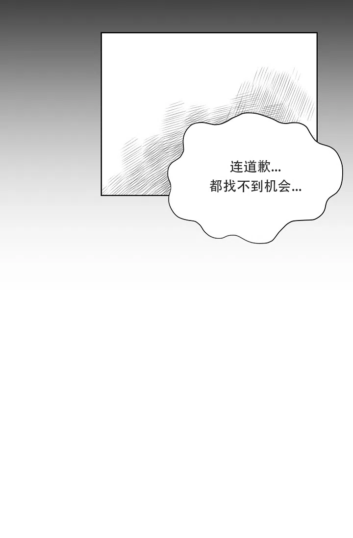 《危险的三角关系》第13话 第28页