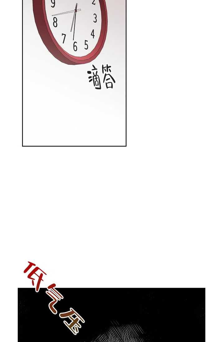 《危险的三角关系》第13话 第10页