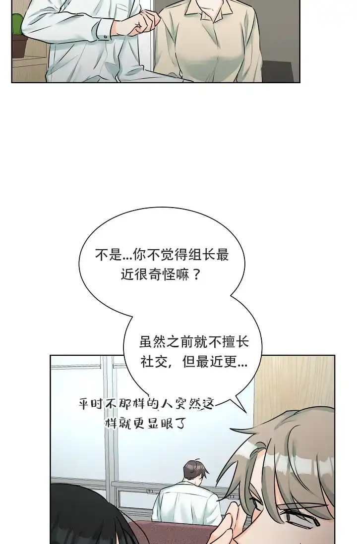 《危险的三角关系》第13话 第3页