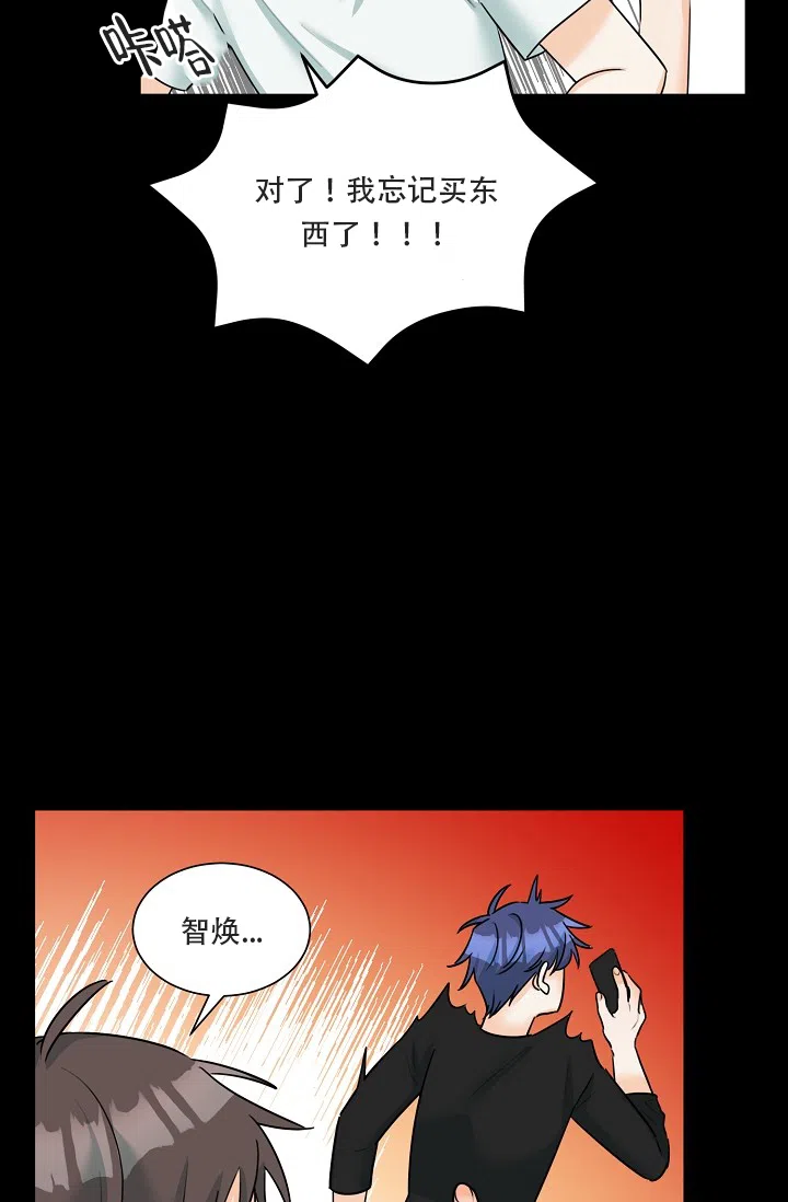 《危险的三角关系》第13话 第25页