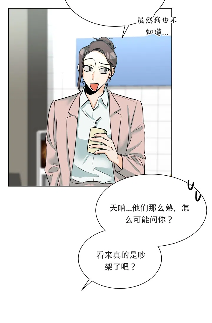 《危险的三角关系》第13话 第7页