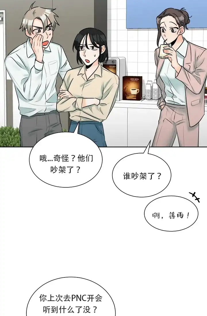 《危险的三角关系》第13话 第5页