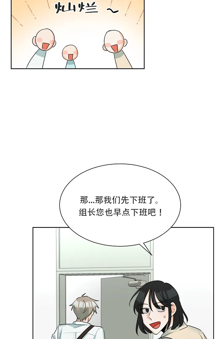 《危险的三角关系》第13话 第14页