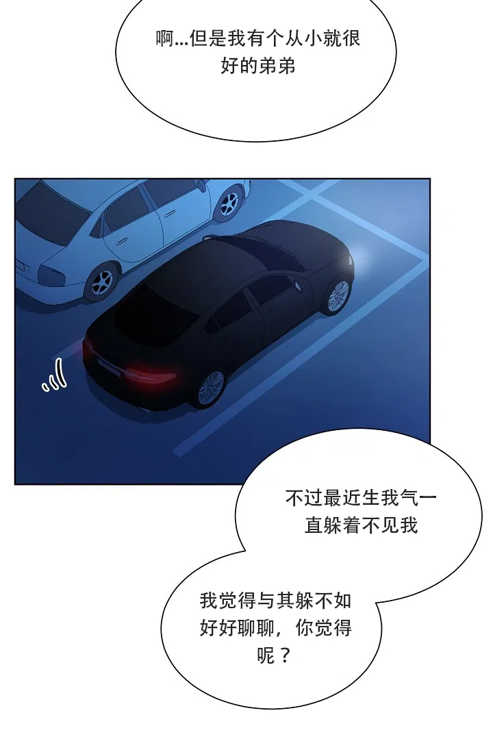《危险的三角关系》第13话 第35页