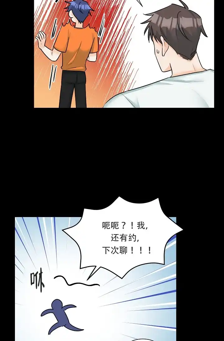 《危险的三角关系》第13话 第23页