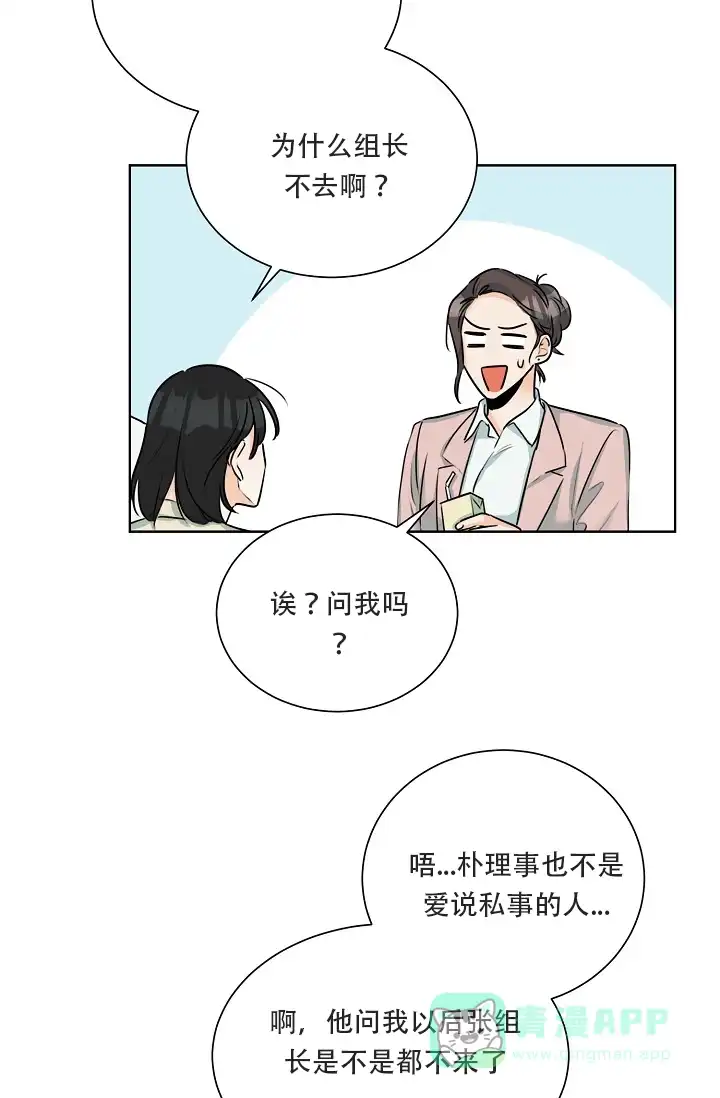 《危险的三角关系》第13话 第6页