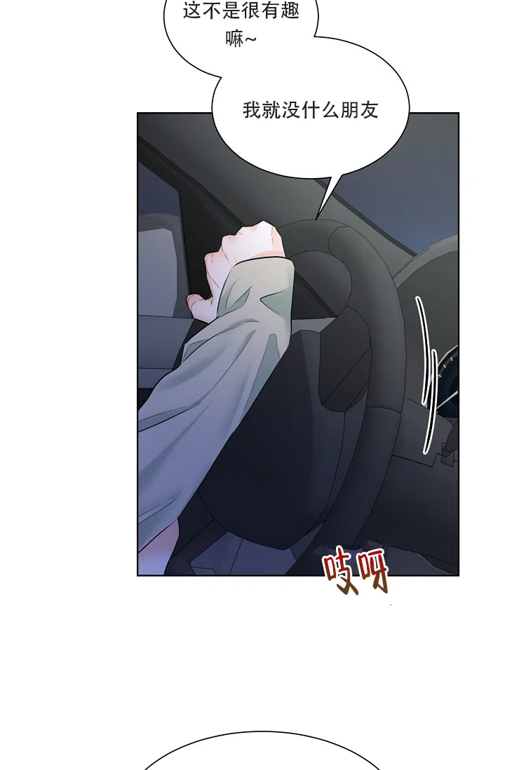 《危险的三角关系》第13话 第34页