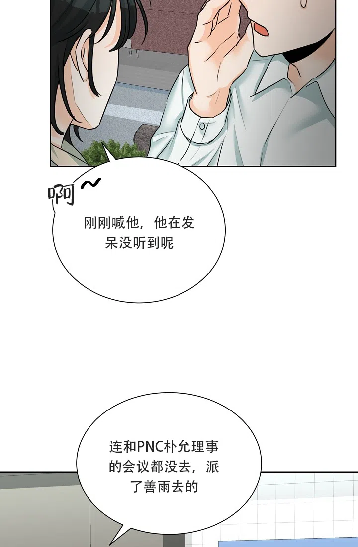 《危险的三角关系》第13话 第4页