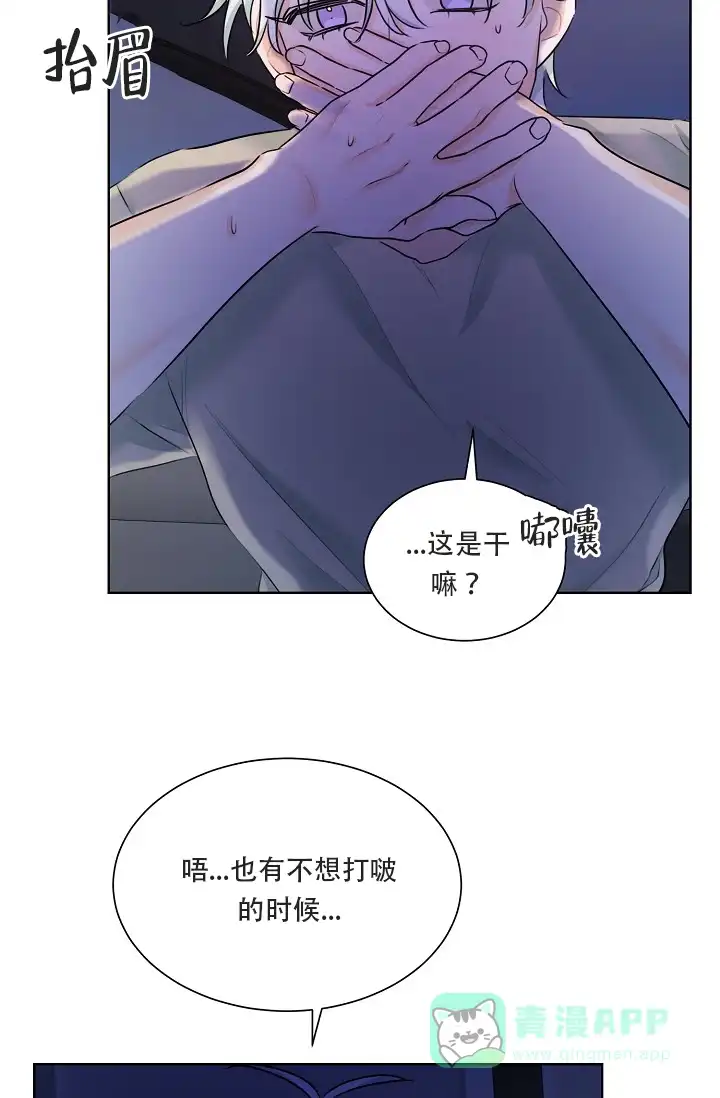《危险的三角关系》第14话 第36页