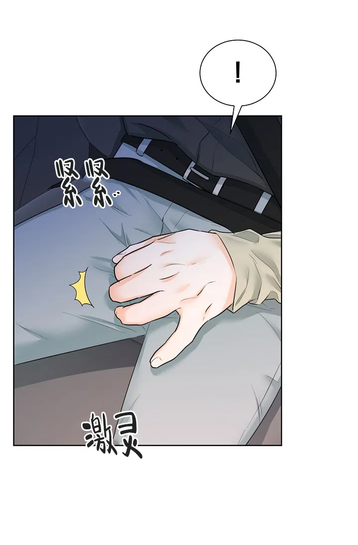 《危险的三角关系》第14话 第9页