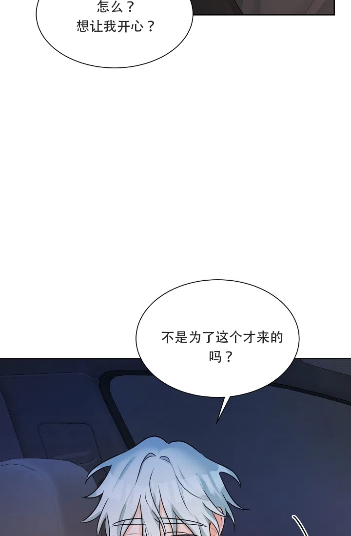 《危险的三角关系》第14话 第7页