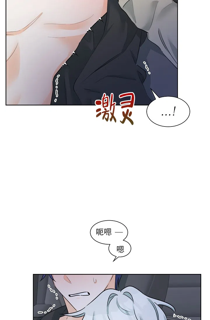 《危险的三角关系》第14话 第20页