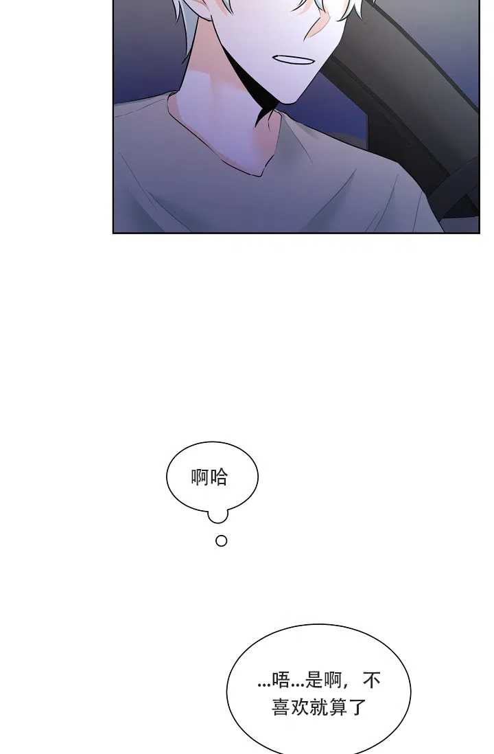 《危险的三角关系》第14话 第38页