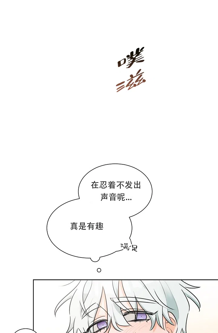 《危险的三角关系》第14话 第18页