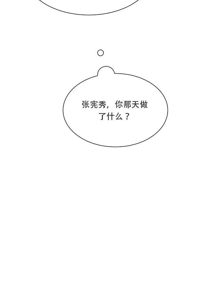 《危险的三角关系》第14话 第40页
