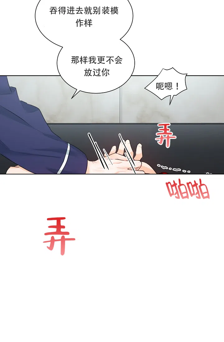 《危险的三角关系》第15话 第24页