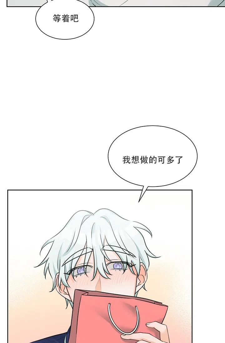 《危险的三角关系》第15话 第8页