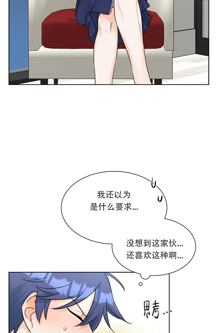 《危险的三角关系》第15话 第4页