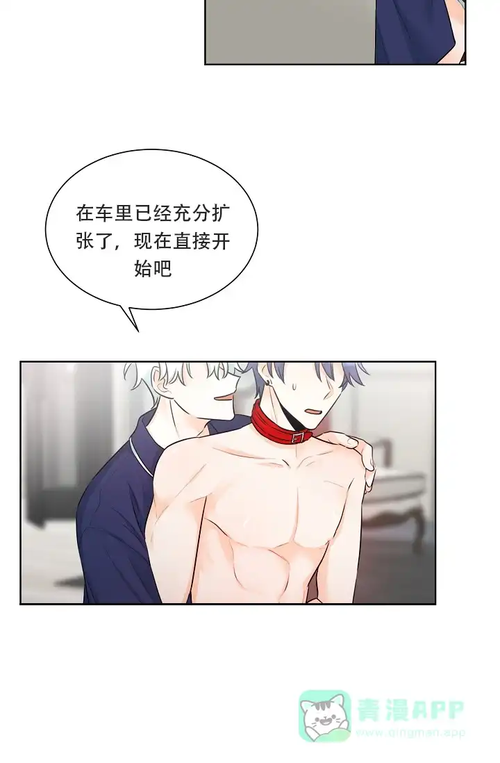 《危险的三角关系》第15话 第6页