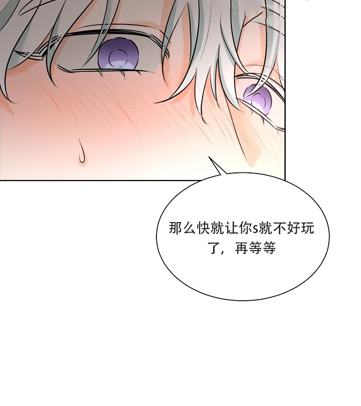 《危险的三角关系》第15话 第30页