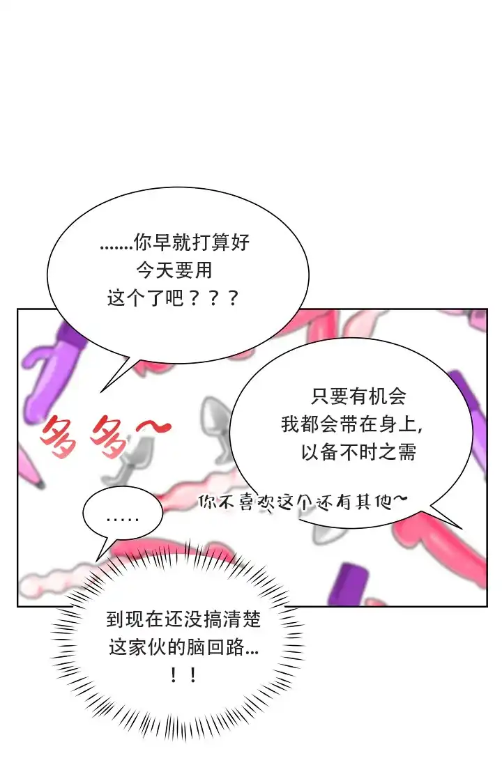 《危险的三角关系》第15话 第14页
