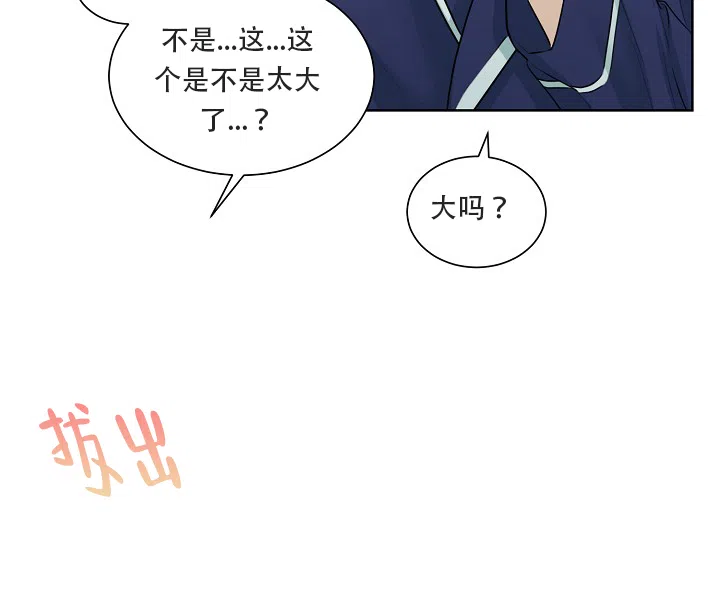 《危险的三角关系》第15话 第22页
