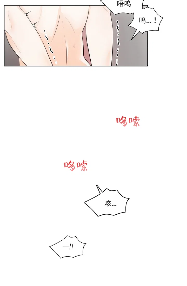《危险的三角关系》第16话 第13页