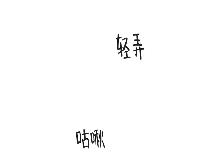 《危险的三角关系》第16话 第2页