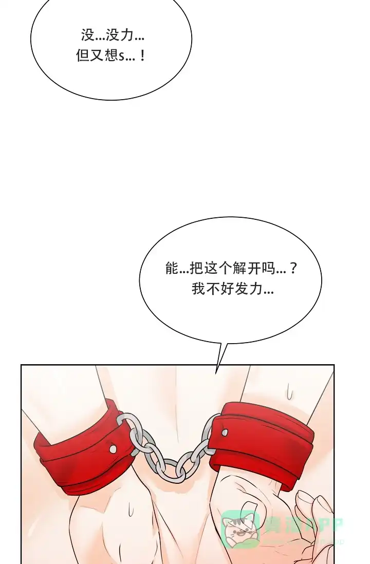 《危险的三角关系》第16话 第21页
