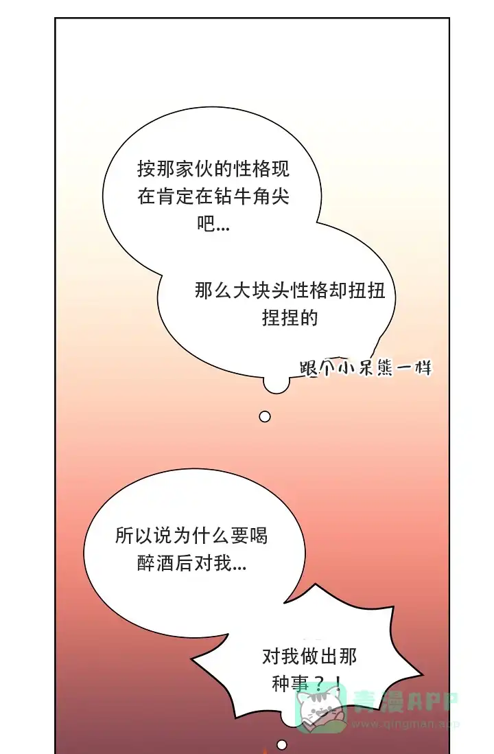《危险的三角关系》第17话 第11页