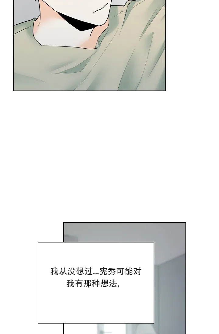 《危险的三角关系》第17话 第9页