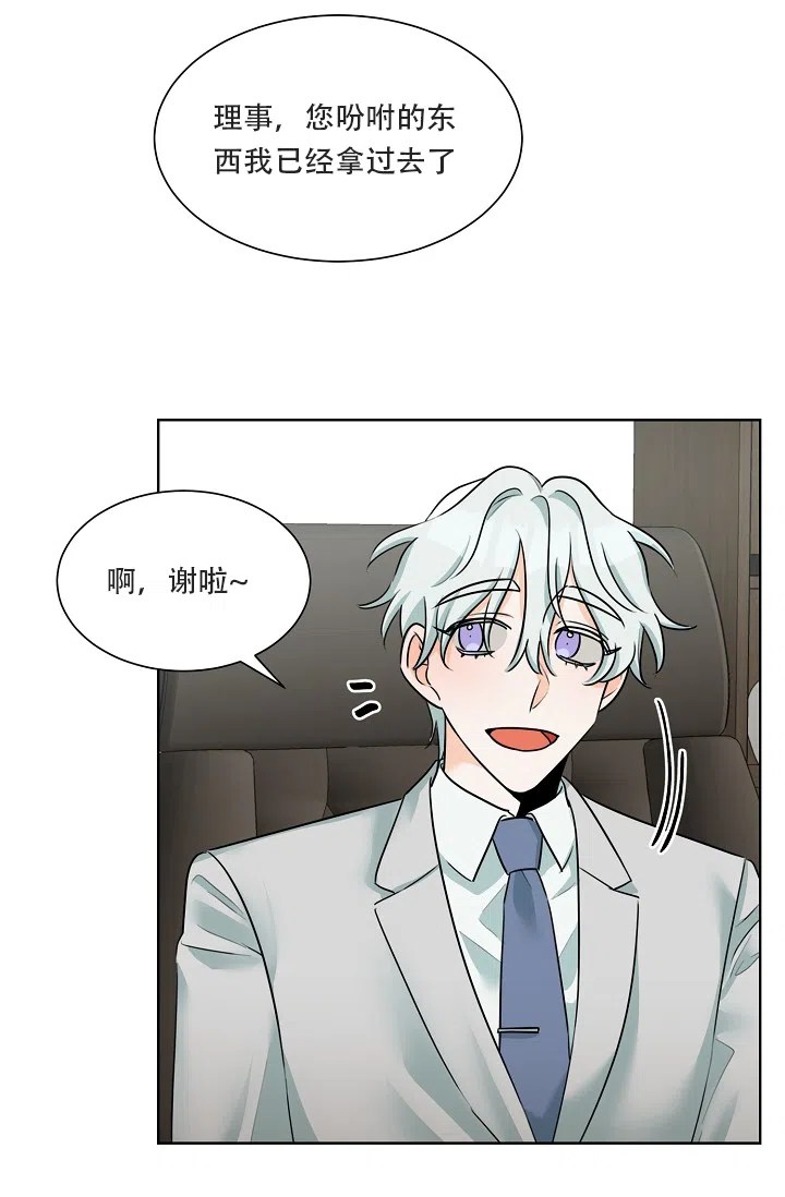《危险的三角关系》第17话 第20页