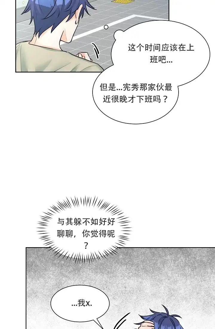 《危险的三角关系》第17话 第7页