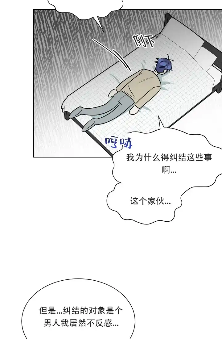 《危险的三角关系》第17话 第14页