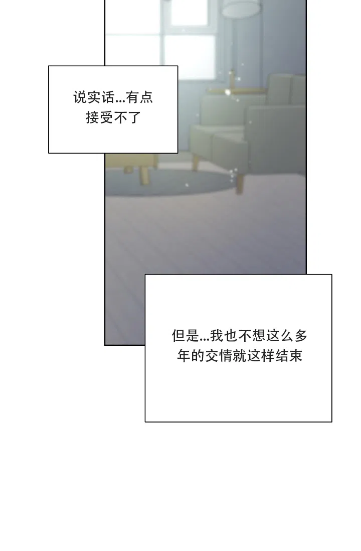 《危险的三角关系》第17话 第10页