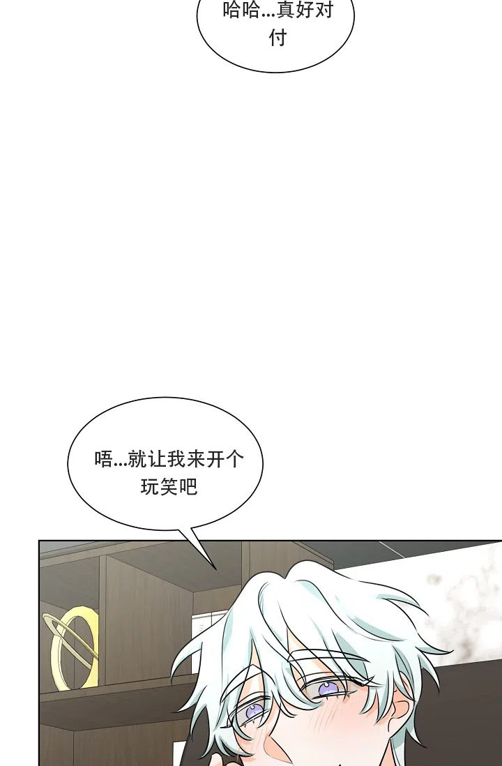 《危险的三角关系》第17话 第23页