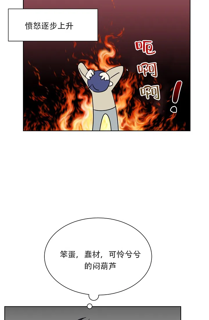 《危险的三角关系》第17话 第12页
