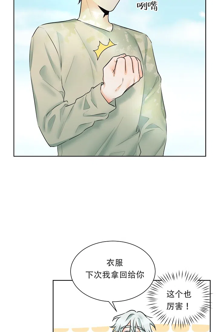 《危险的三角关系》第17话 第3页