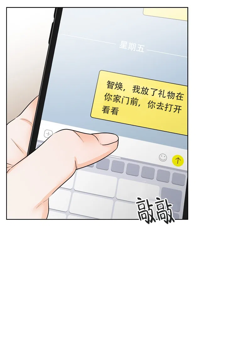 《危险的三角关系》第17话 第25页