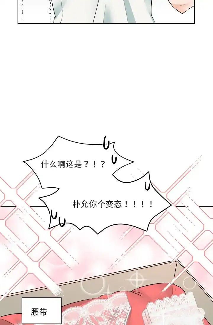 《危险的三角关系》第17话 第34页